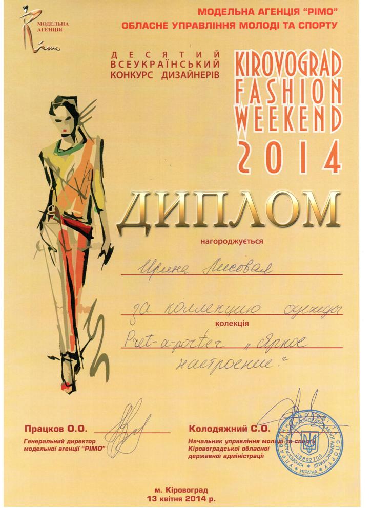 Имидж Студия Ирины Лисовой Kirovograd Fashion Weekend 2014 Яркое настроение